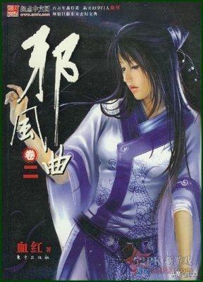 50部巔峰仙俠小說(shuō)排行(十大巔峰經(jīng)典仙俠小說(shuō))(7)