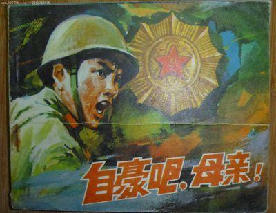 這才是真正的對越自衛反擊戰電影(10部?jì)?yōu)秀的對越反擊戰電影)(3)