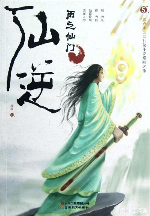 盤(pán)點(diǎn)十大巔峰網(wǎng)絡(luò )小說(shuō)(稱(chēng)得上十年網(wǎng)文)(8)