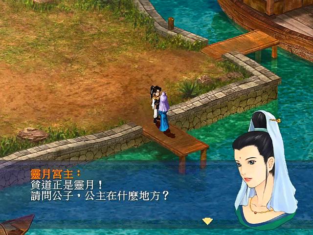 仙劍奇俠傳一劇情全解說(shuō)(新仙劍奇俠傳1-劇情篇)(20)