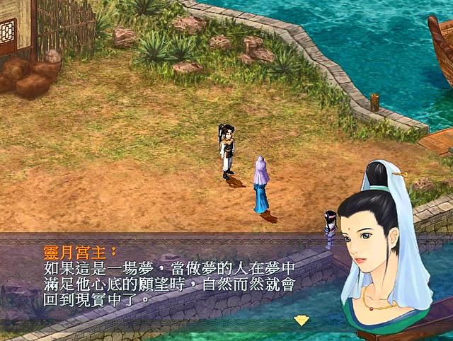 仙劍奇俠傳一劇情全解說(shuō)(新仙劍奇俠傳1-劇情篇)(21)