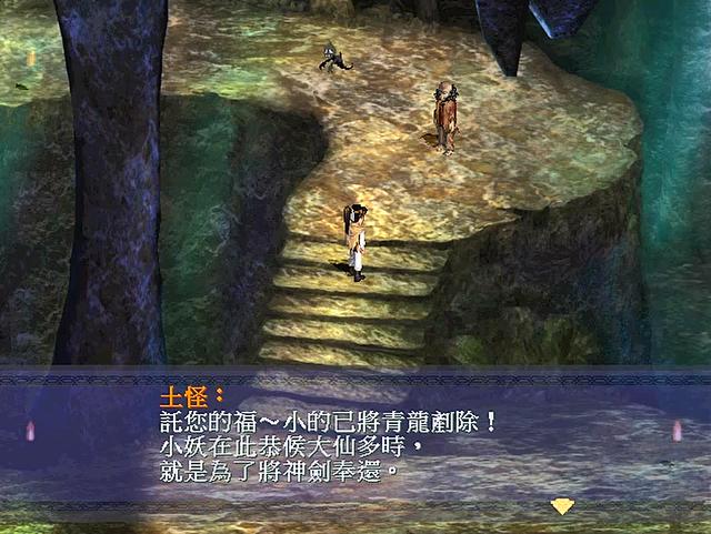 仙劍奇俠傳一劇情全解說(shuō)(新仙劍奇俠傳1-劇情篇)(14)