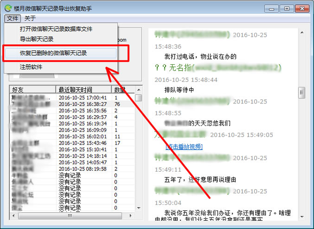 微信聊天記錄刪除了怎么恢復，僅需一臺Windows電腦