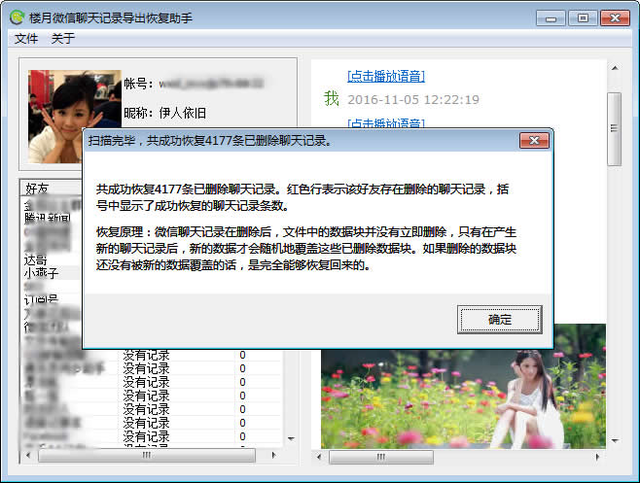 微信聊天記錄刪除了怎么恢復，僅需一臺Windows電腦