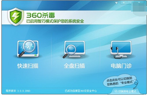 電腦殺毒軟件哪個(gè)好？有哪些電腦殺毒軟件最好用