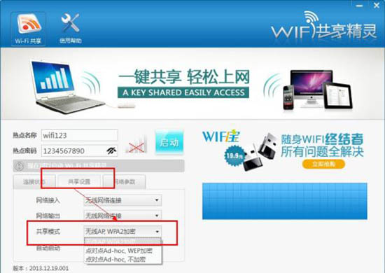 win7系統wifi共享精靈無(wú)法使用怎么辦