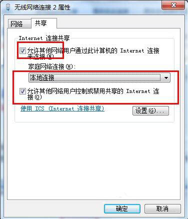 win7系統wifi共享精靈無(wú)法使用怎么辦