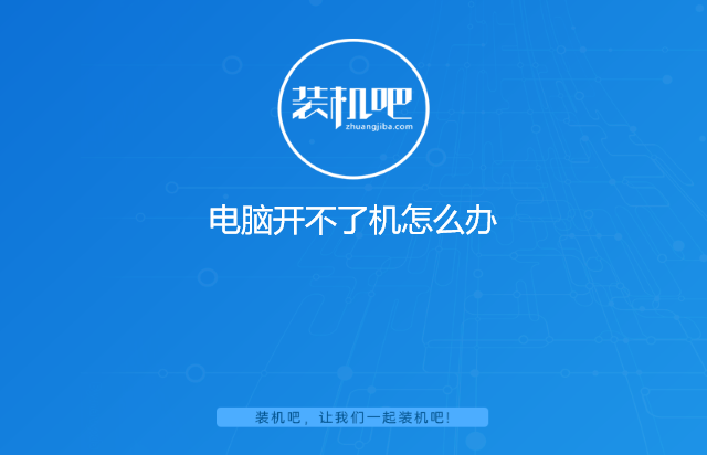 電腦開(kāi)不了機怎么辦