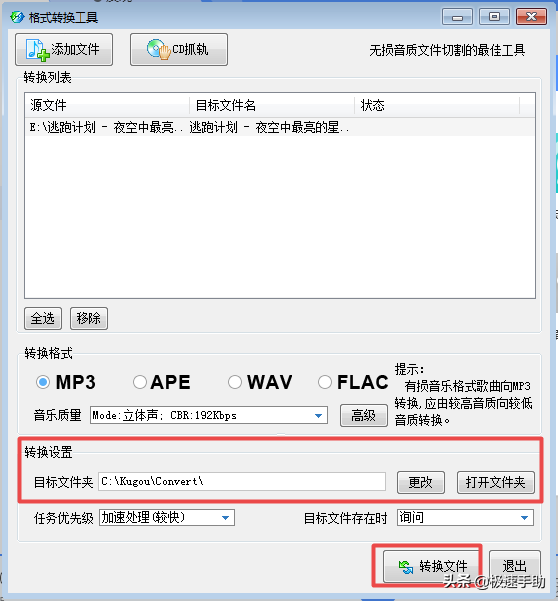酷狗音樂(lè )如何將歌曲轉換成MP3格式？方法超級簡(jiǎn)單