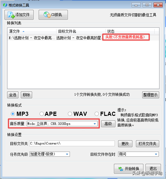 酷狗音樂(lè )如何將歌曲轉換成MP3格式？方法超級簡(jiǎn)單