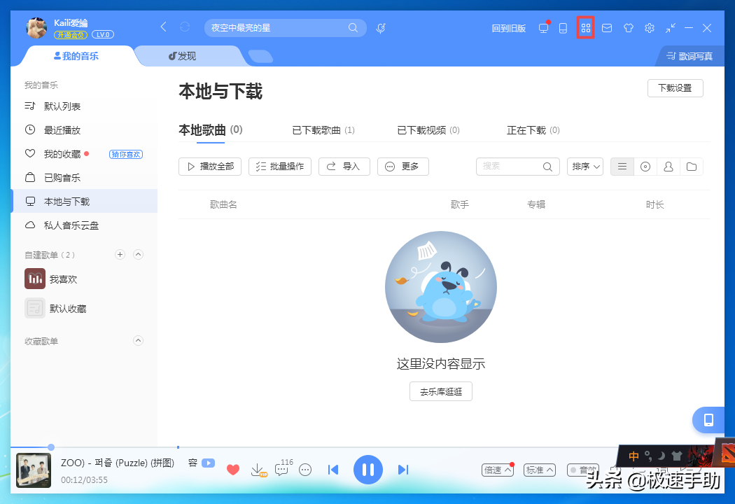 酷狗音樂(lè )如何將歌曲轉換成MP3格式？方法超級簡(jiǎn)單