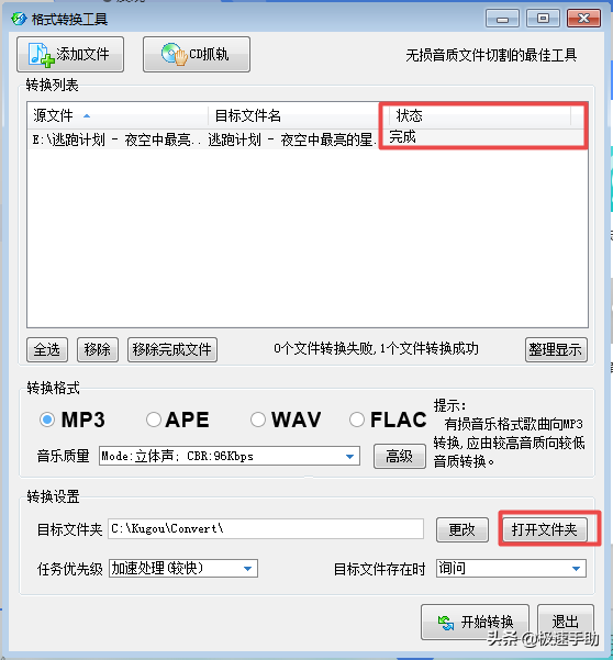 酷狗音樂(lè )如何將歌曲轉換成MP3格式？方法超級簡(jiǎn)單