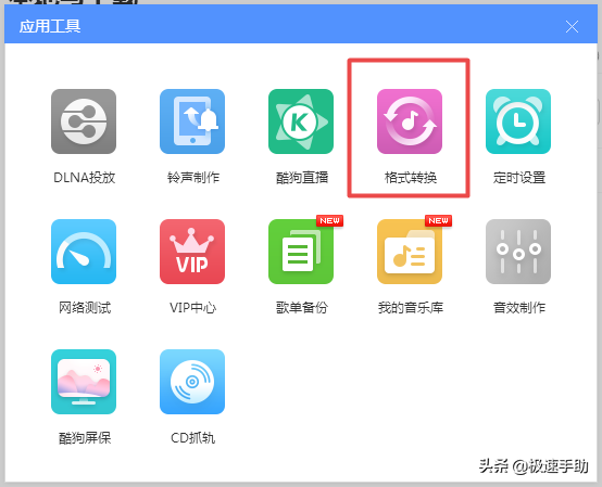 酷狗音樂(lè )如何將歌曲轉換成MP3格式？方法超級簡(jiǎn)單
