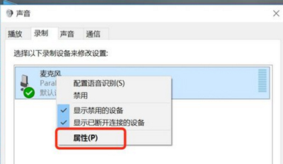 Win10系統麥克風(fēng)聲音很小的解決方法