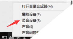 Win10系統麥克風(fēng)聲音很小的解決方法