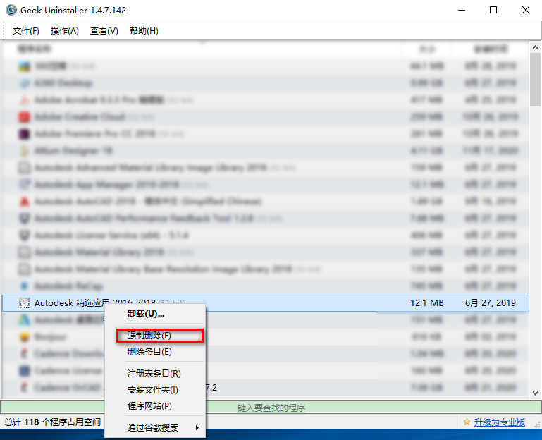 超好用的軟件卸載工具，再也不怕軟件卸載不干凈了
