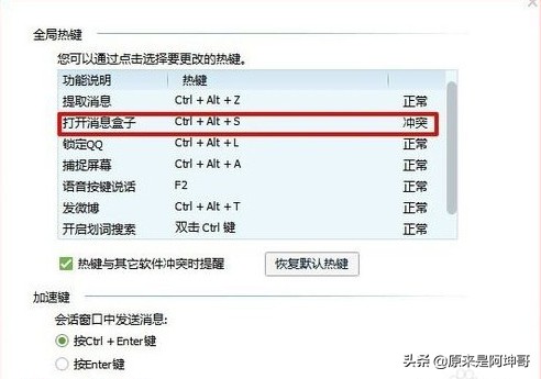 熱鍵被占用怎么辦?電腦系統 程序 游戲熱鍵被占用沖突如何解決?