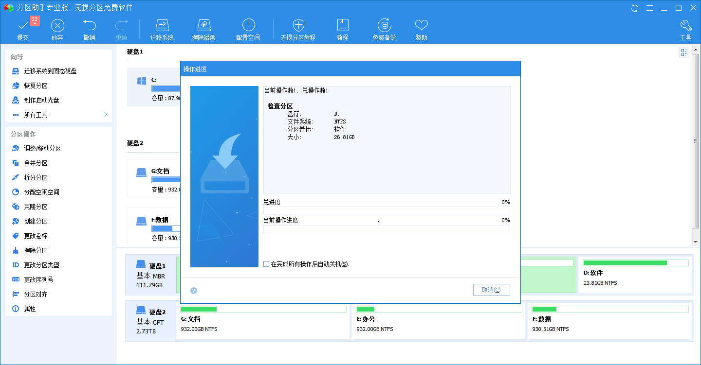 C盤(pán)空間不夠了，教你怎么給C盤(pán)擴容