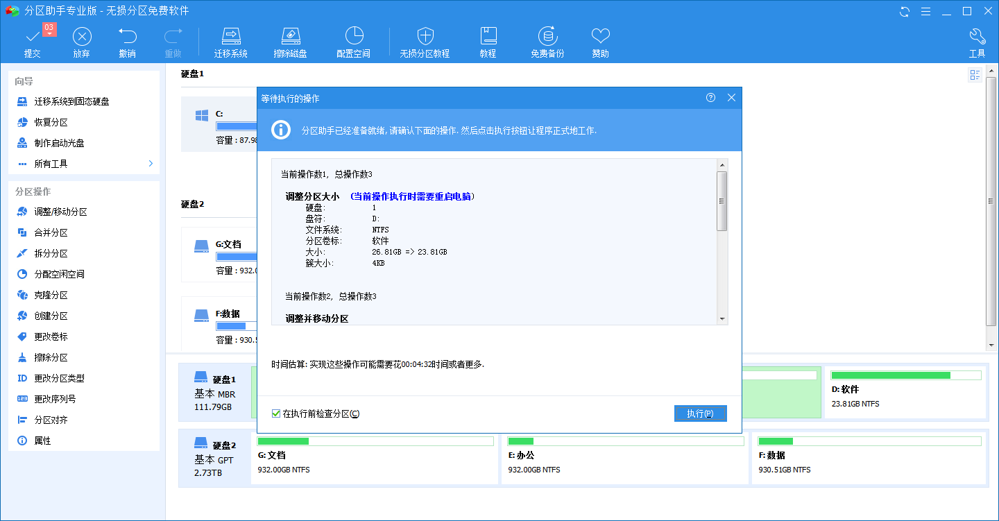 C盤(pán)空間不夠了，教你怎么給C盤(pán)擴容