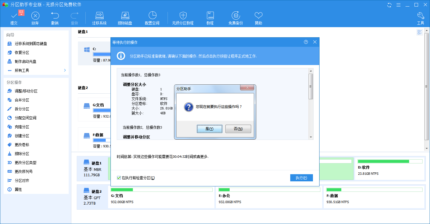 C盤(pán)空間不夠了，教你怎么給C盤(pán)擴容