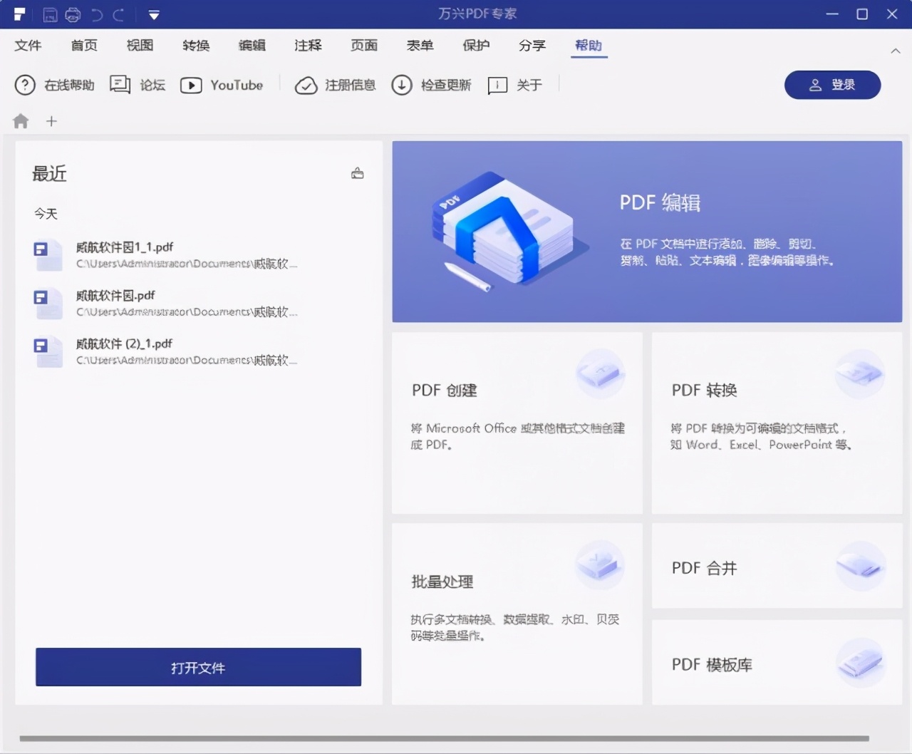 推薦7款超強的PDF工具類(lèi)軟件