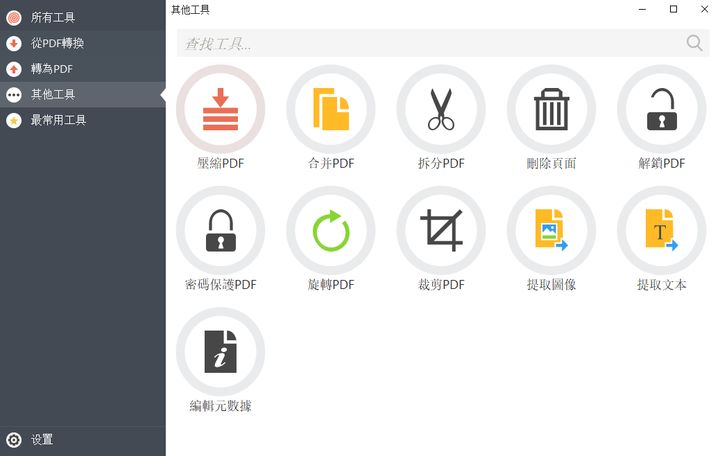 推薦7款超強的PDF工具類(lèi)軟件