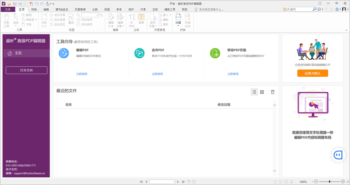 推薦7款超強的PDF工具類(lèi)軟件