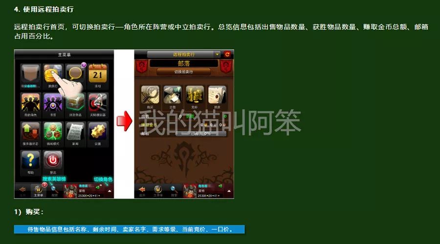 魔獸世界遠程拍賣(mài)行即將停用，終于可以卸載手機英雄榜了