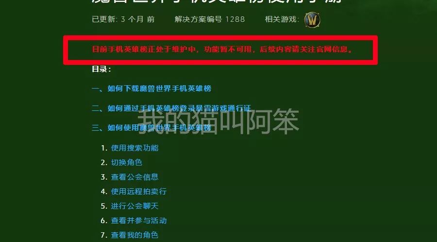 魔獸世界遠程拍賣(mài)行即將停用，終于可以卸載手機英雄榜了