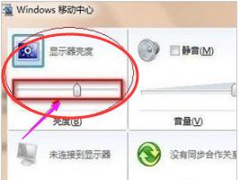 臺式電腦屏幕亮度調節方法
