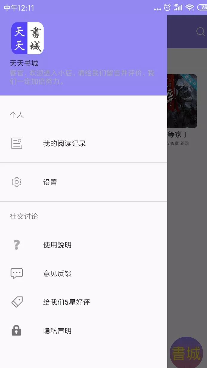 推薦4款免費小說(shuō)神器，可換源，可聽(tīng)書(shū)，內容豐富