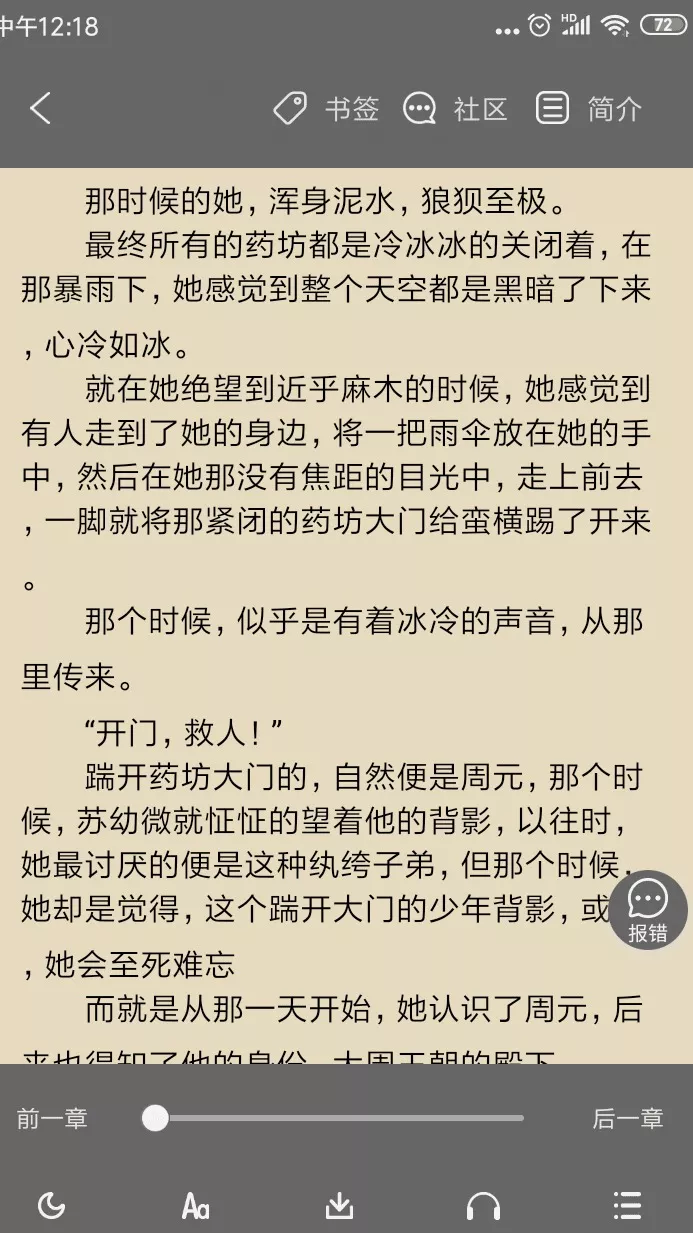 推薦4款免費小說(shuō)神器，可換源，可聽(tīng)書(shū)，內容豐富