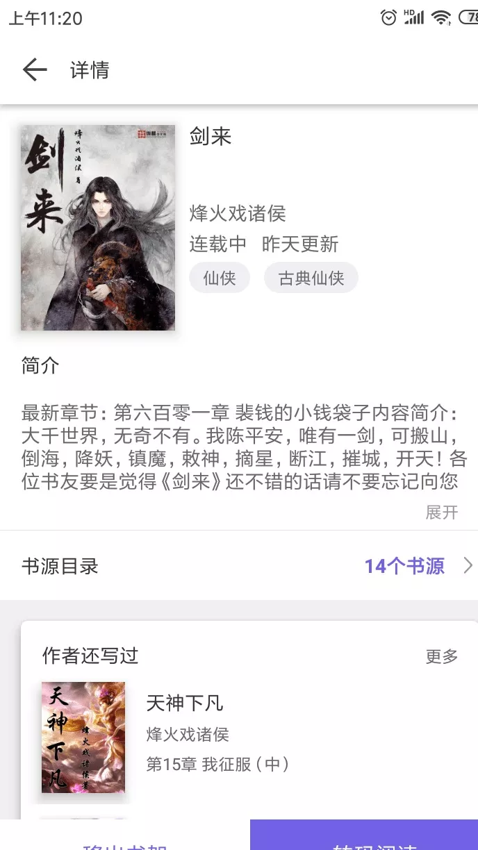 推薦4款免費小說(shuō)神器，可換源，可聽(tīng)書(shū)，內容豐富