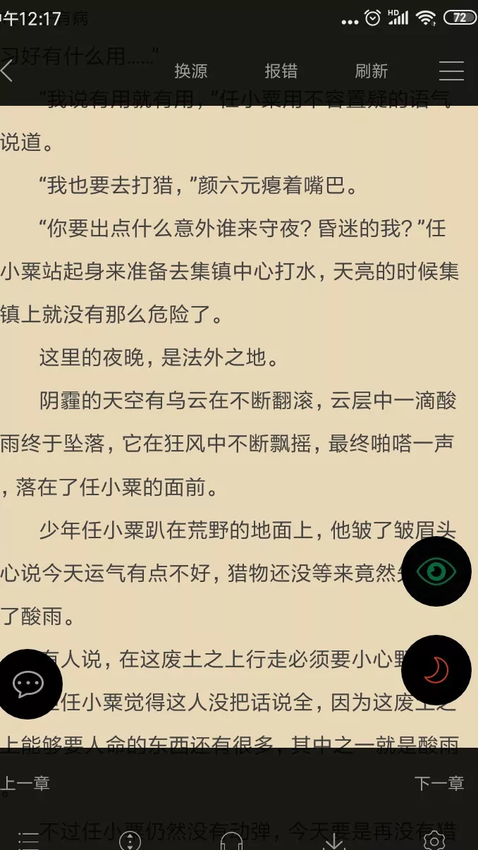 推薦4款免費小說(shuō)神器，可換源，可聽(tīng)書(shū)，內容豐富