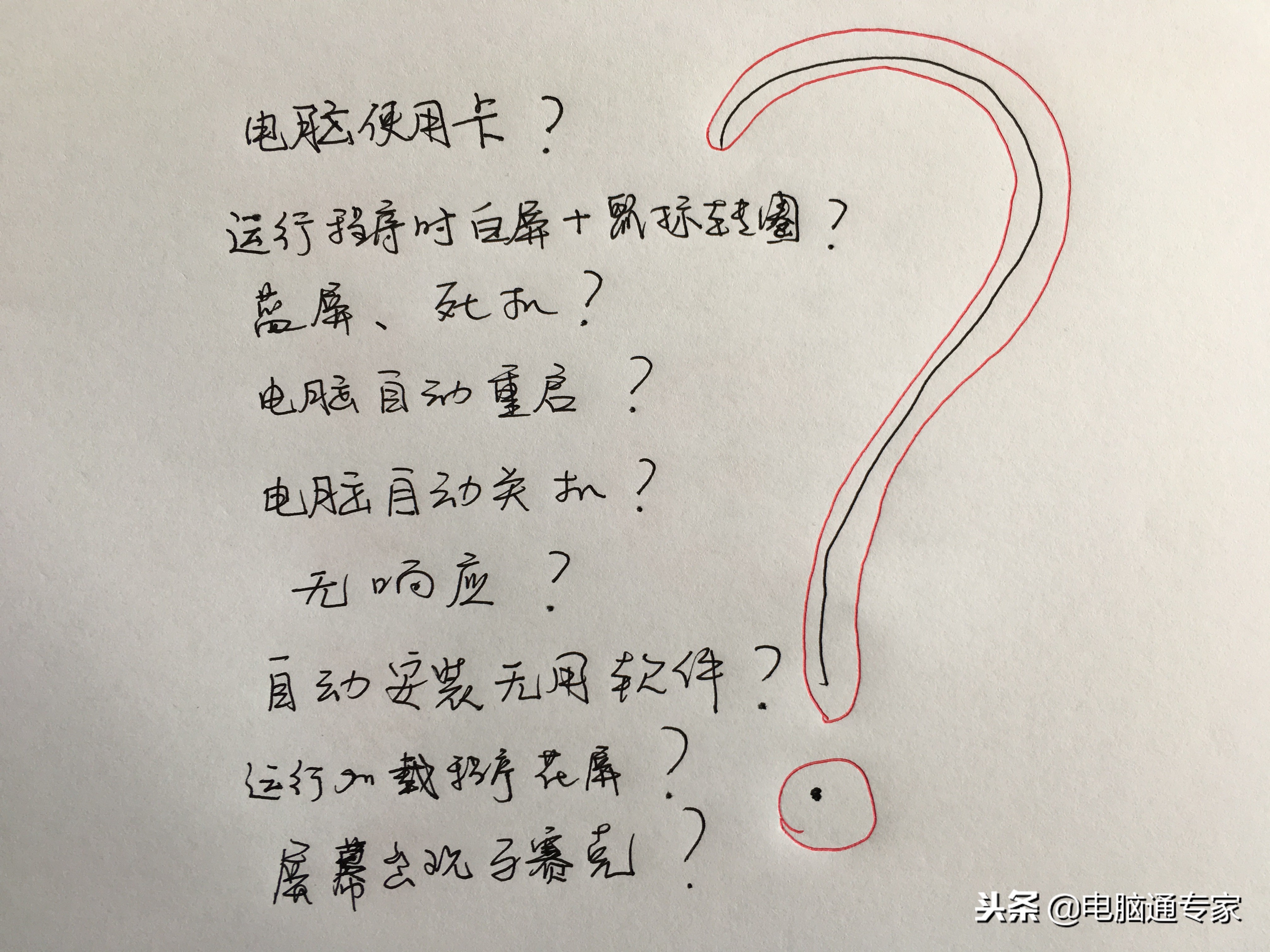 電腦為何老是卡、運行不暢，電腦卡、慢和死機的故障原因大集合！