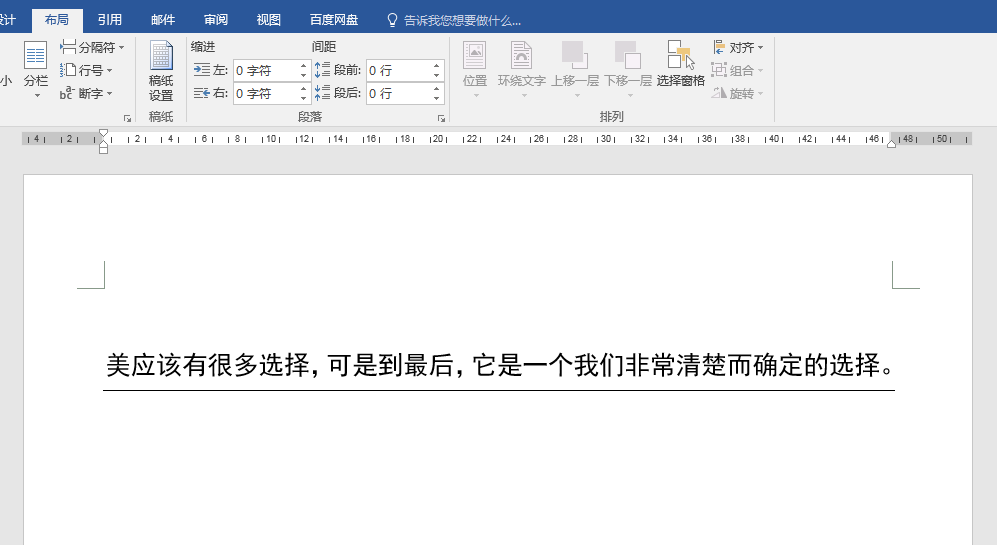 Word辦公技巧:不同長(cháng)度下劃線(xiàn)的輸入辦法