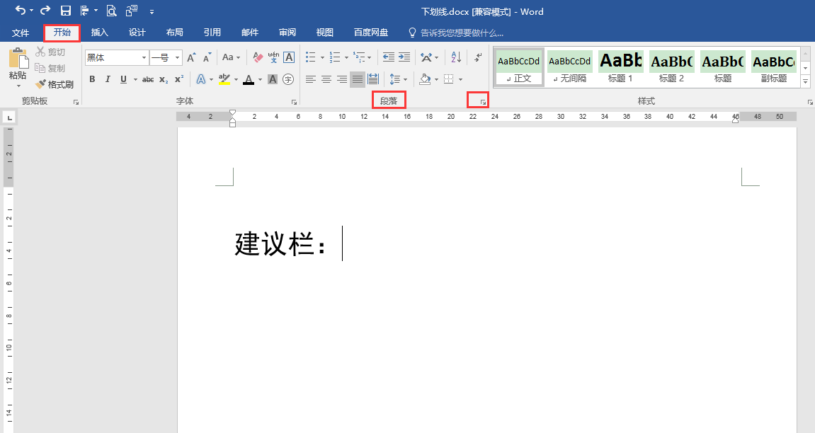 Word辦公技巧:不同長(cháng)度下劃線(xiàn)的輸入辦法