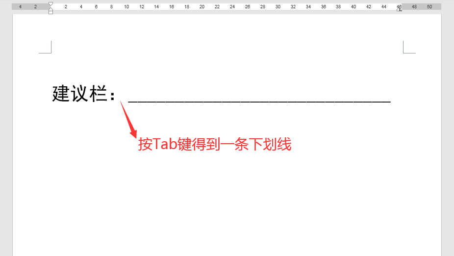 Word辦公技巧:不同長(cháng)度下劃線(xiàn)的輸入辦法