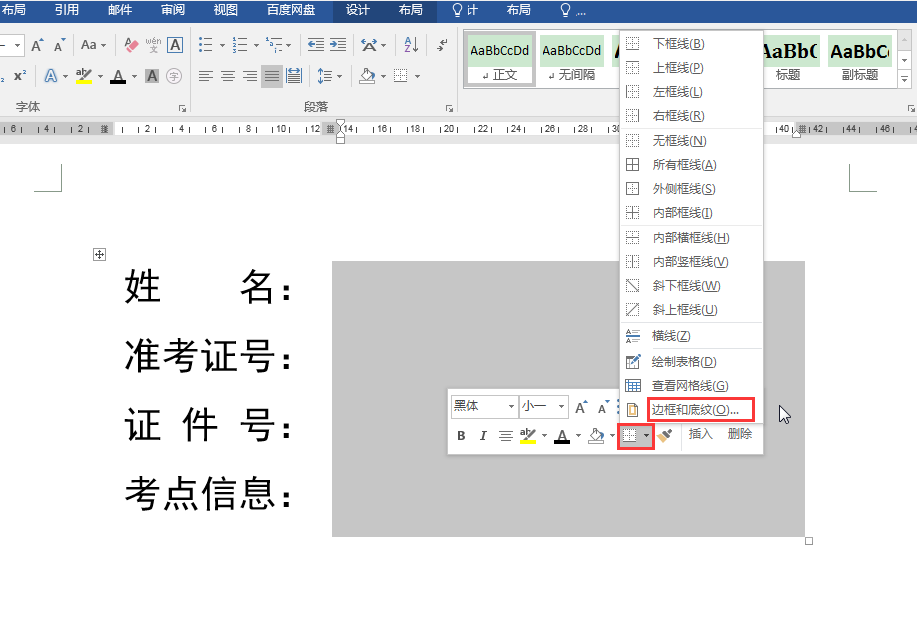 Word辦公技巧:不同長(cháng)度下劃線(xiàn)的輸入辦法