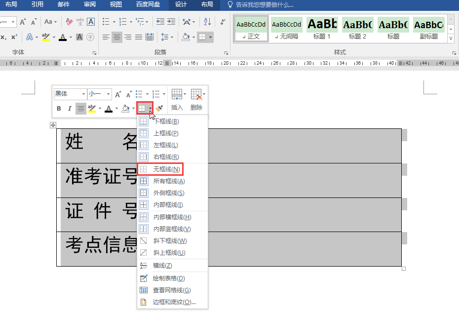 Word辦公技巧:不同長(cháng)度下劃線(xiàn)的輸入辦法