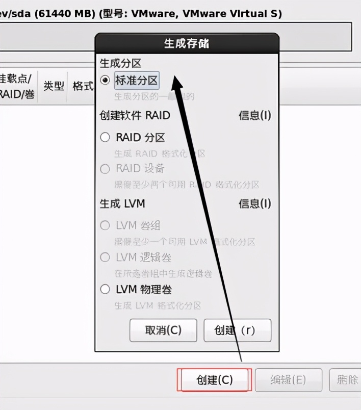 linux學(xué)習筆記:如何安裝Linux系統