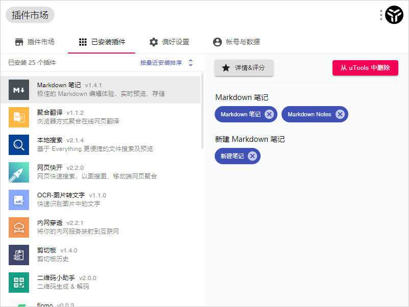 分享一個(gè)桌面端生產(chǎn)力工具軟件，我的高效率神器