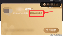 愛(ài)奇藝會(huì )員自動(dòng)續費怎么取消？自動(dòng)續費取消看這里