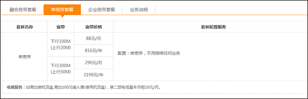 2021年中國電信寬帶套餐價(jià)格表 電信最新資費流量套餐一覽表