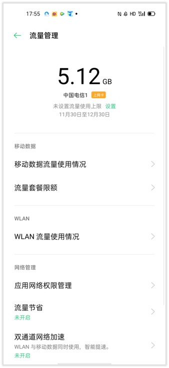 想知道自己用了多少流量？教你查詢(xún)流量的方法