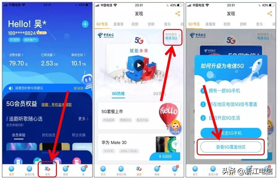中國電信5G信號覆蓋區域查詢(xún)方法