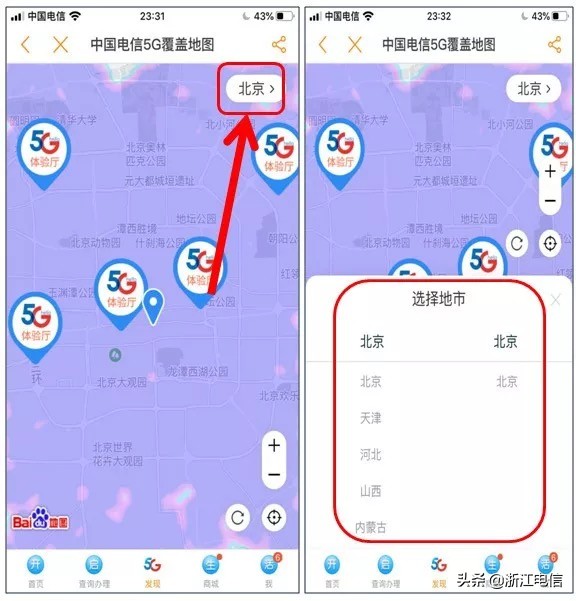 中國電信5G信號覆蓋區域查詢(xún)方法