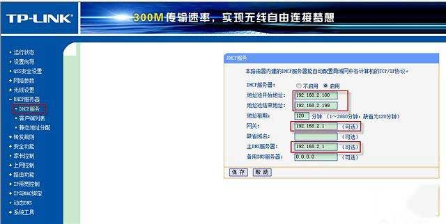 電信光纖路由器設置向導教程