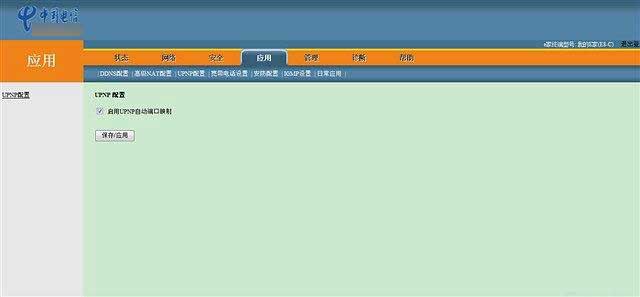 電信光纖路由器設置向導教程