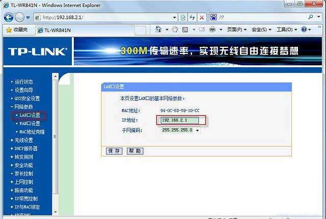 電信光纖路由器設置向導教程